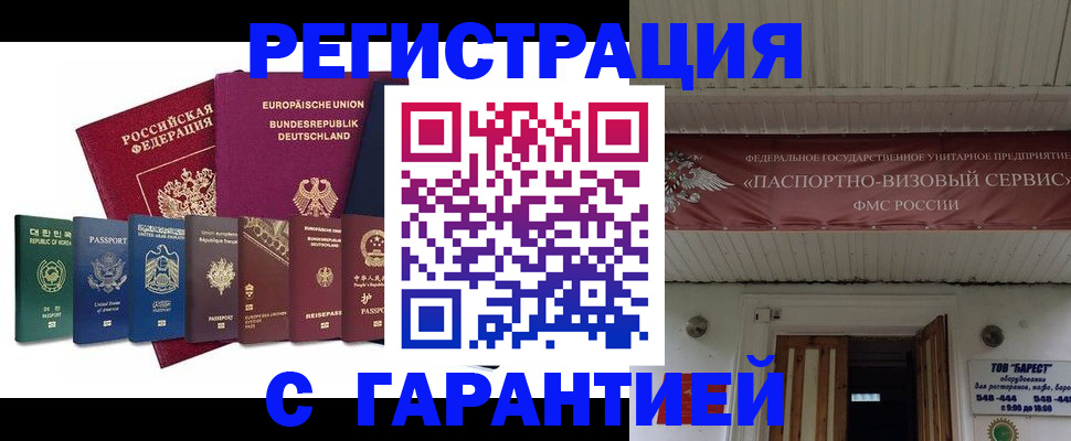 временная регистрация для школы в Пугачёве